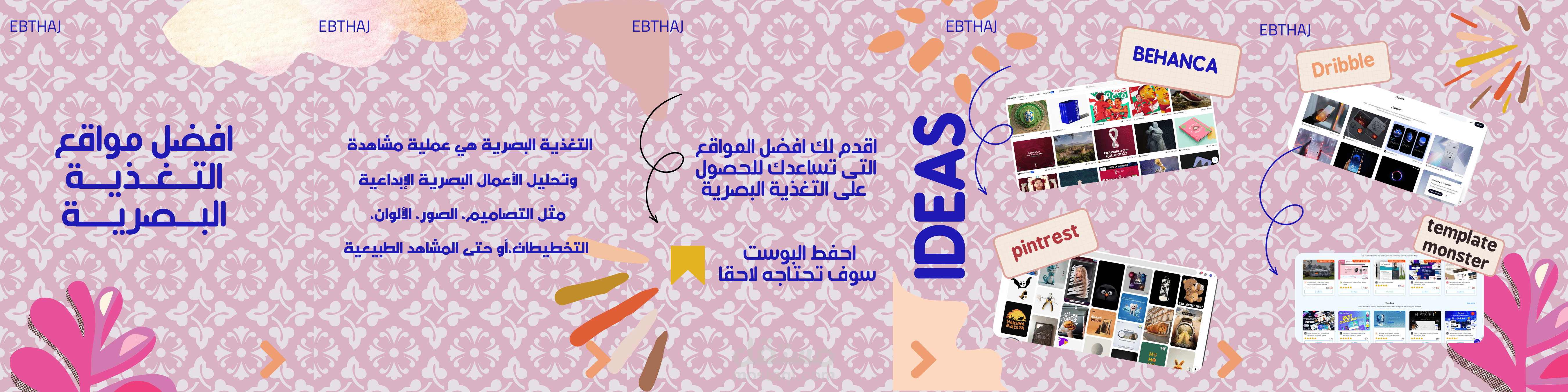 بوستات ابداعية للتغذية البصرية