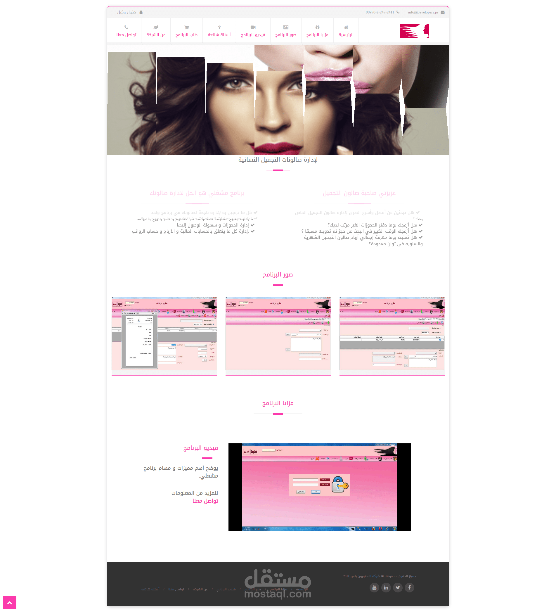 موقع برنامج مشغلي لإدارة صالونات التجميل