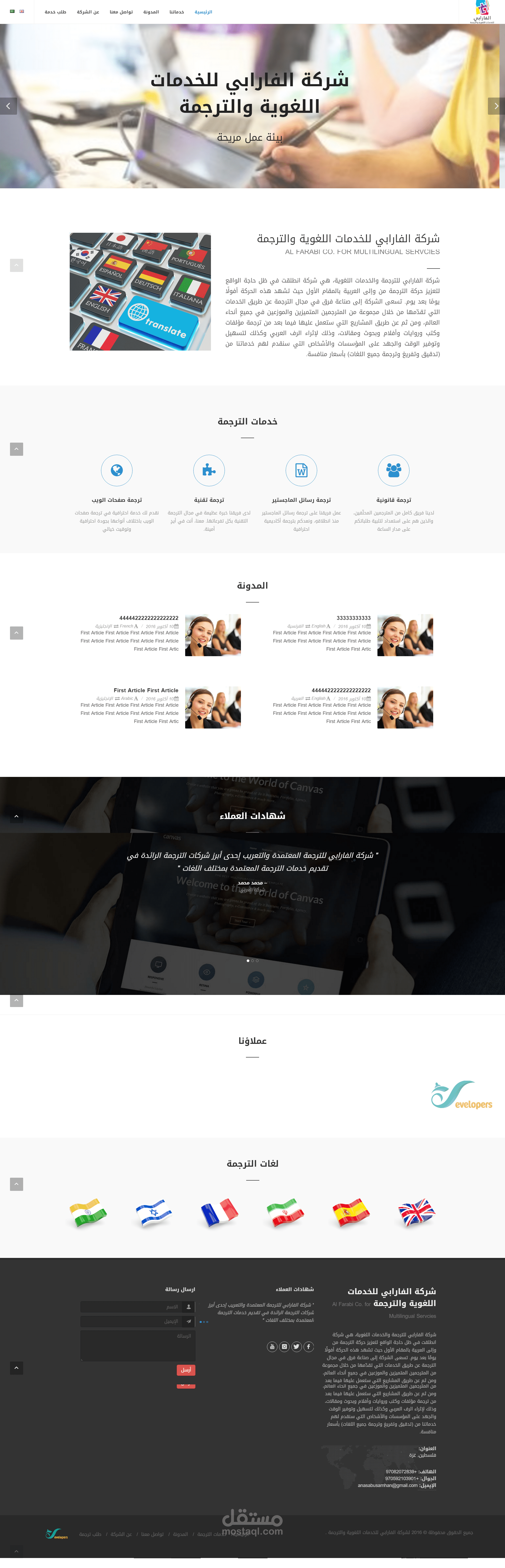 شركة الفارابي للترجمة واللغات