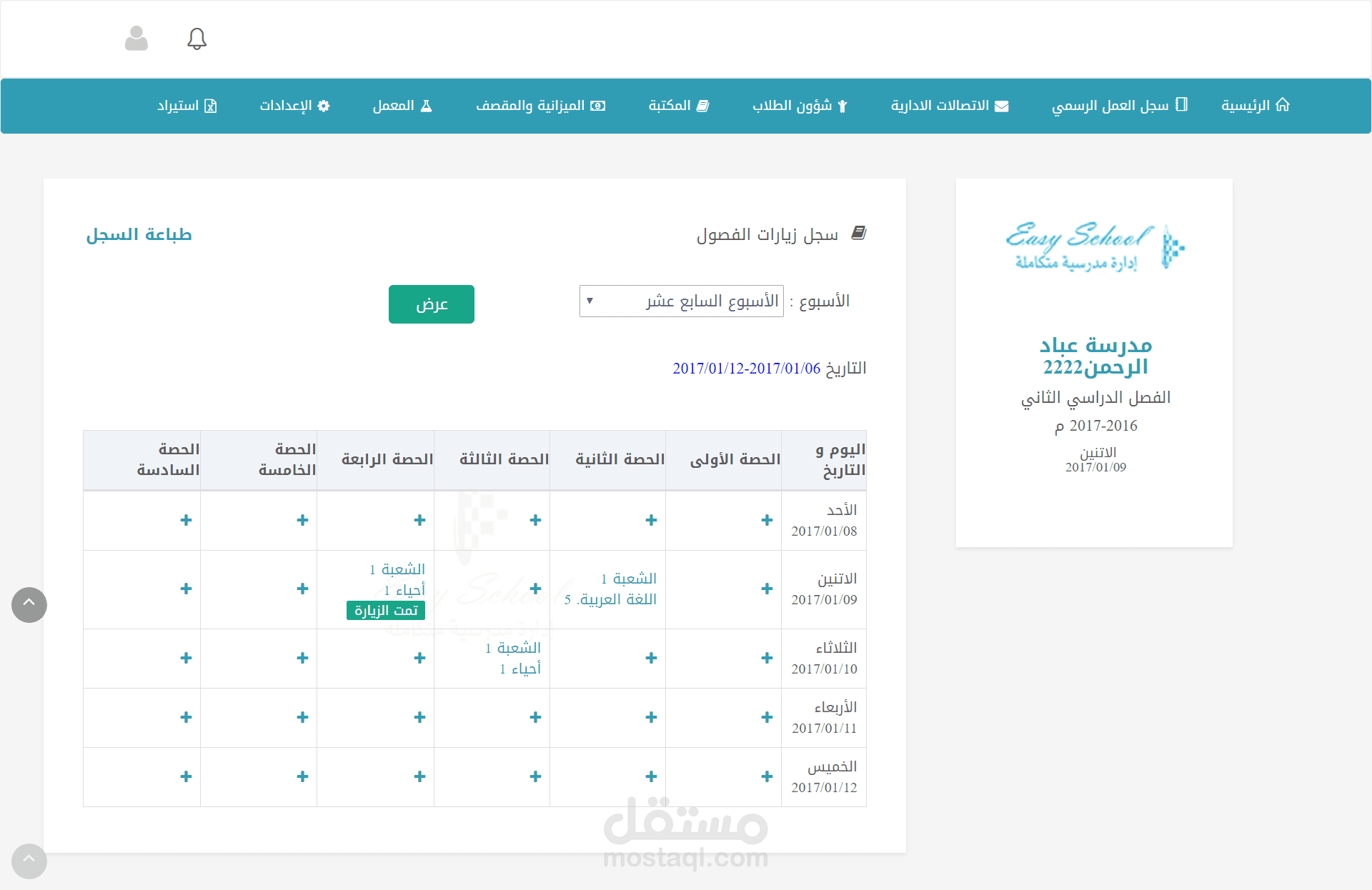 نظام المدرسة الإلكترونية المتكاملة