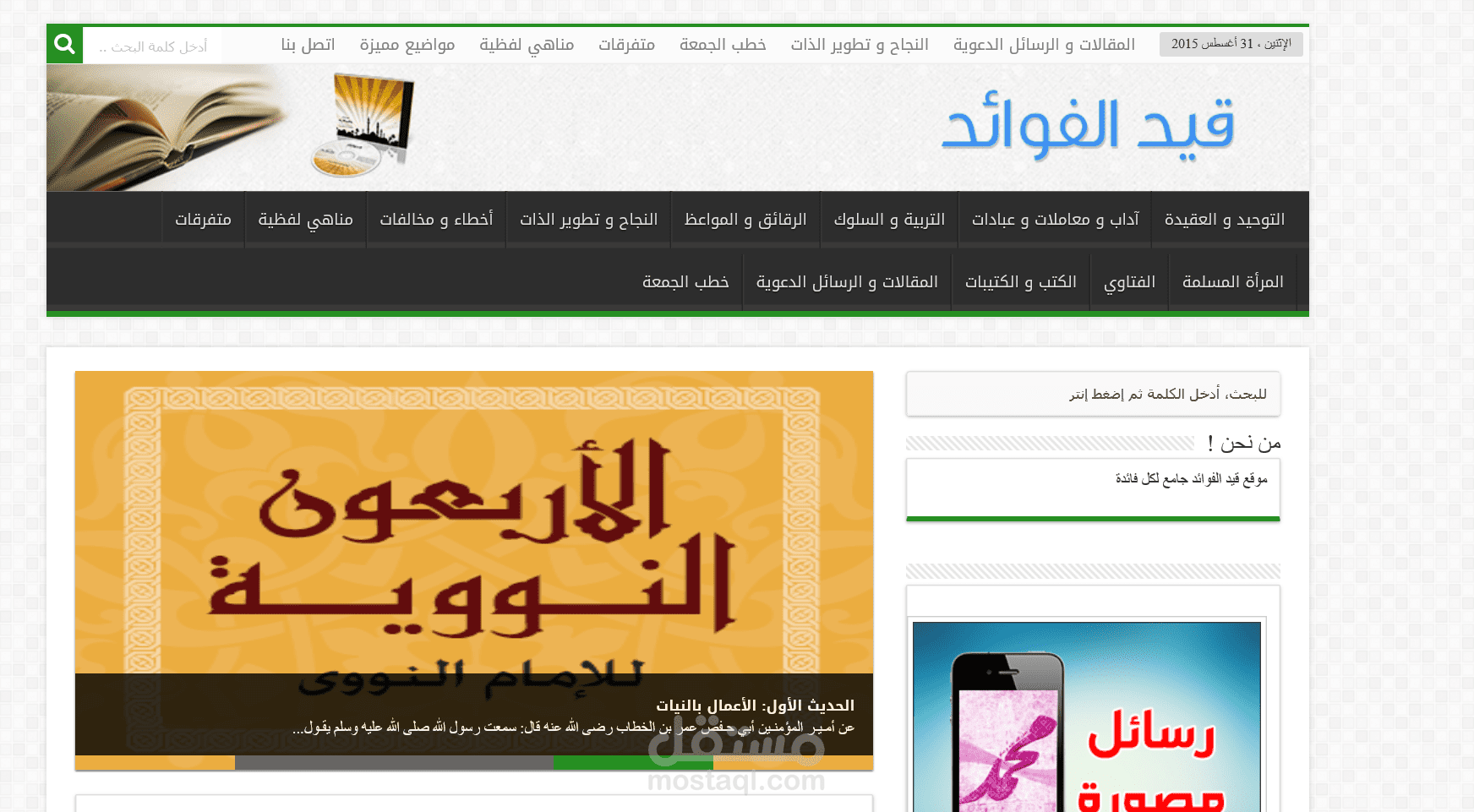 موقع قيد الفوائد