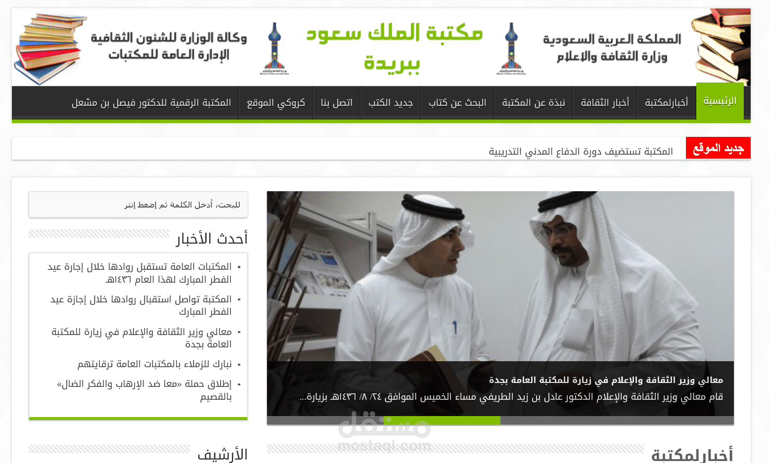 مكتبة الملك سعود ببريدة