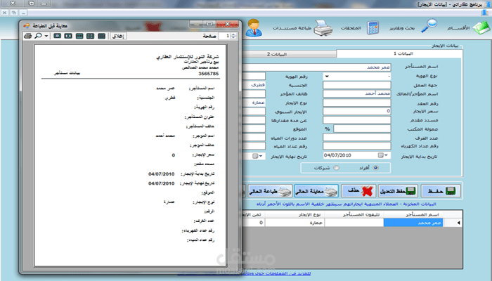 رنامج عقاراتي لإدارة العقارات والأملاك