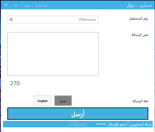 برنامج إرسال رسائل جوال