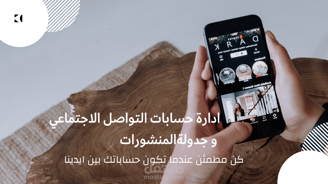 ادارة حسابات السوشل ميديا