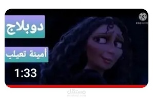 دوبلاج روبانزول ٣