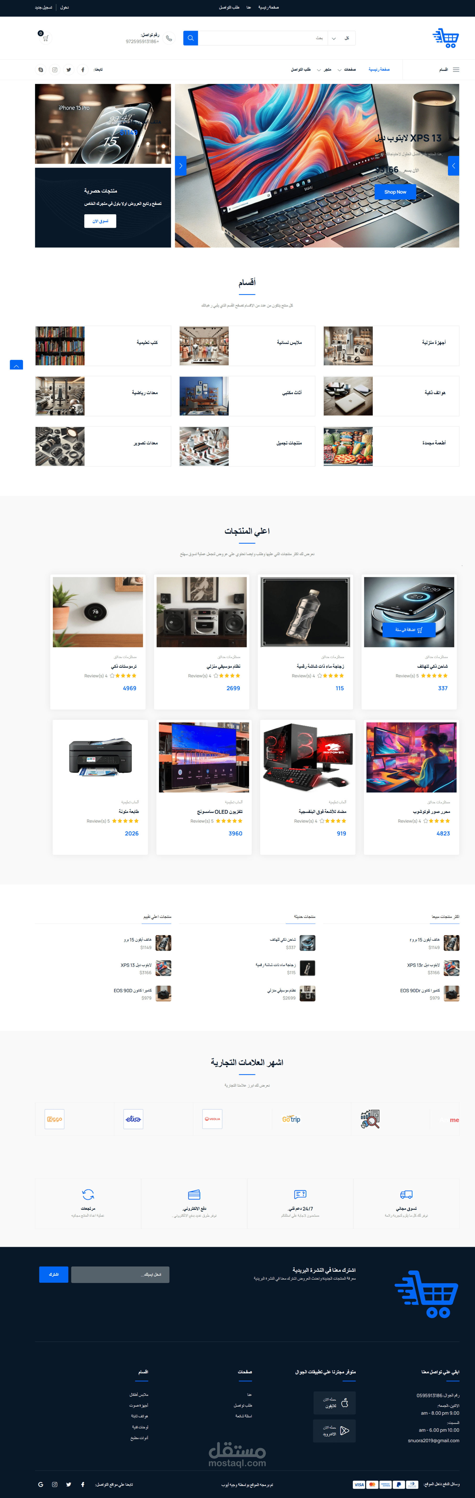 متجر الالكتروني