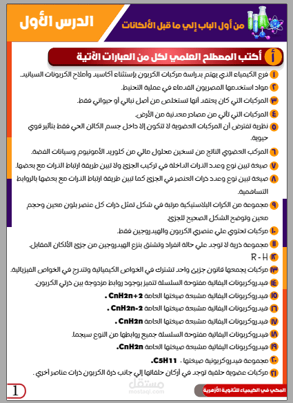 مذكرة كيمياء عضوية
