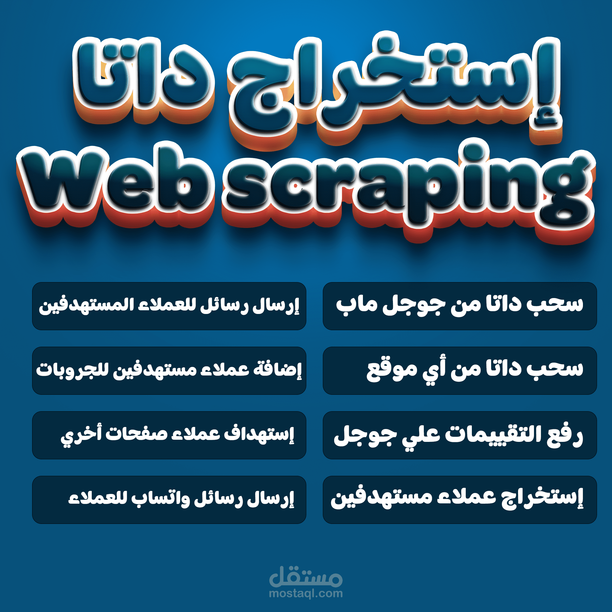 إستخراج داتا