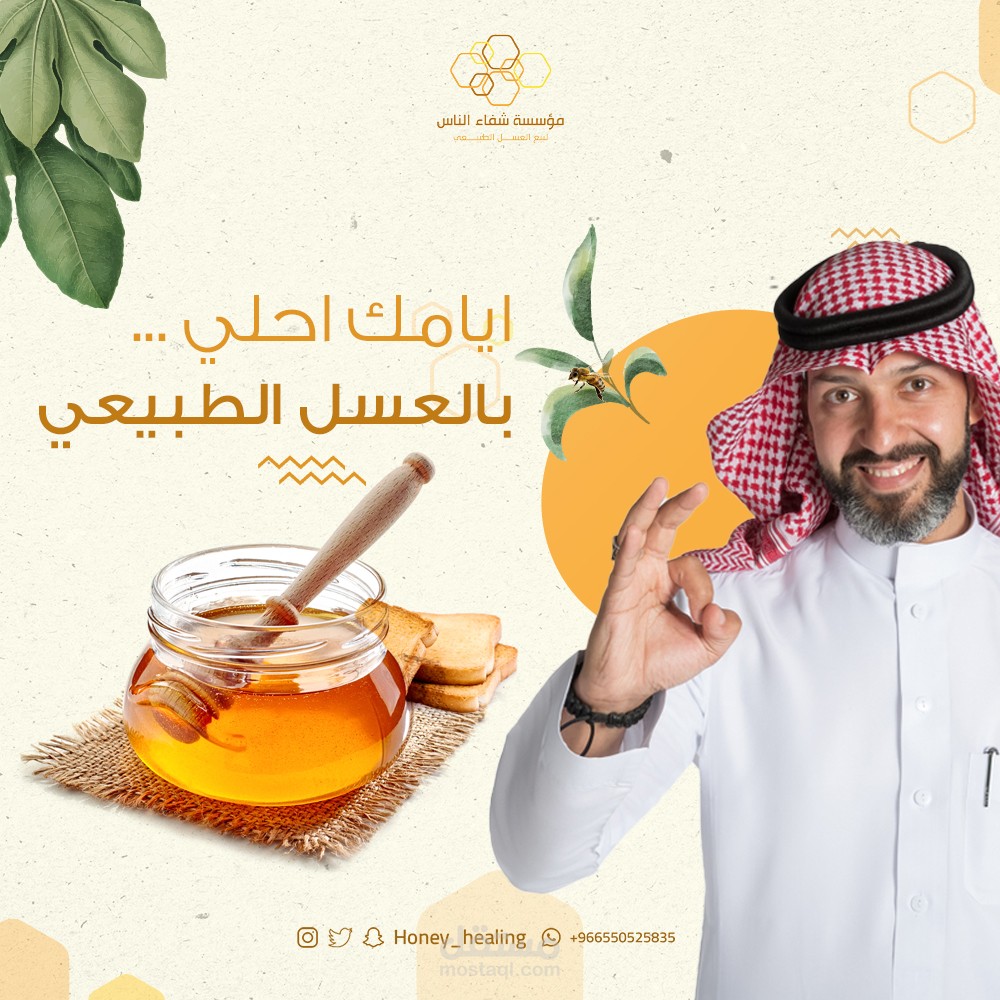Social Media Design campaign For Honey Healing