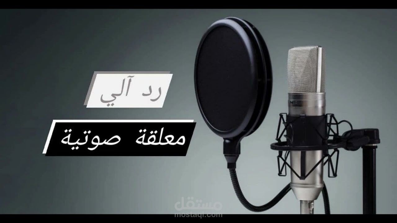 رد الآلي