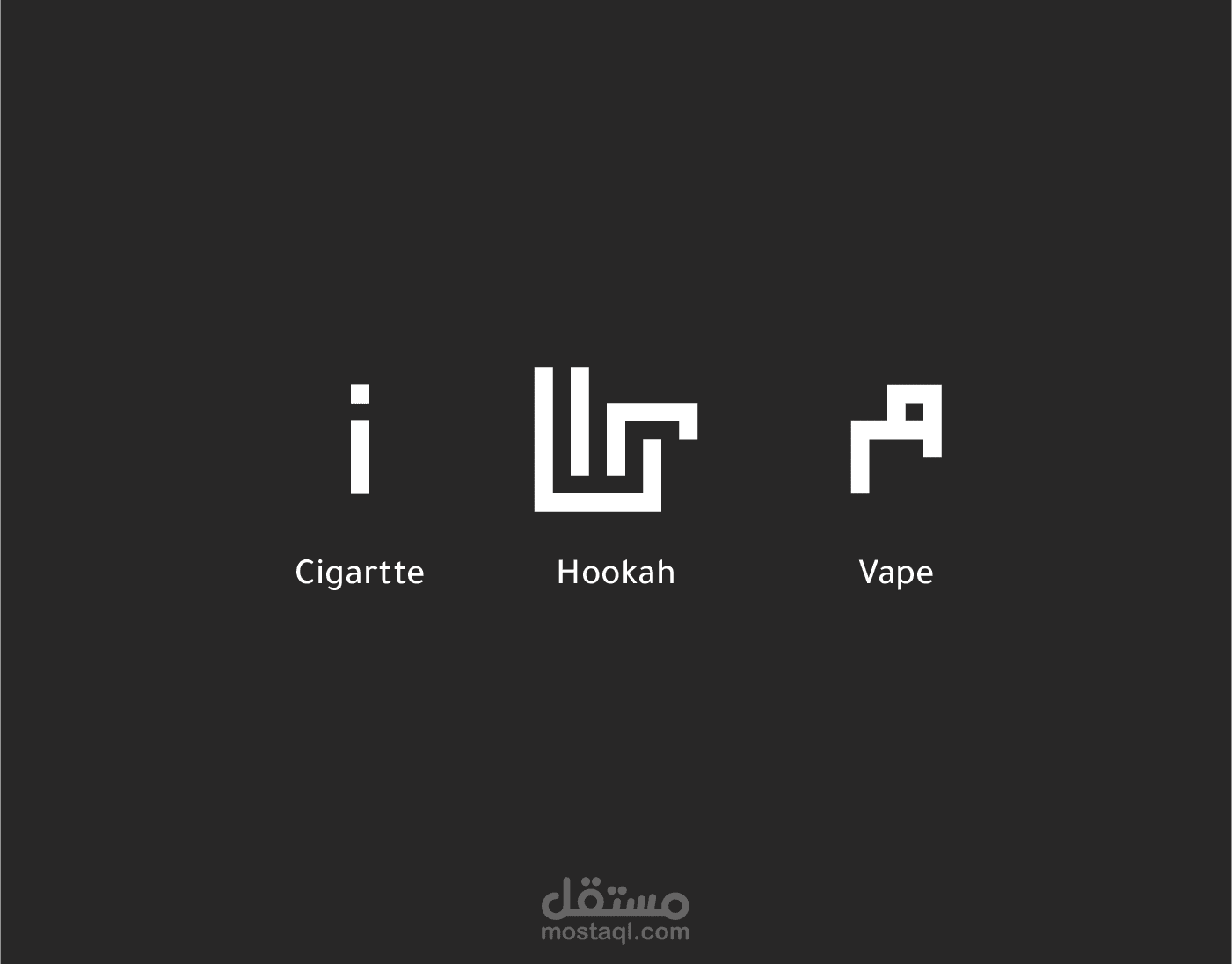 اعادة تصميم براند مزايا للمعسل
