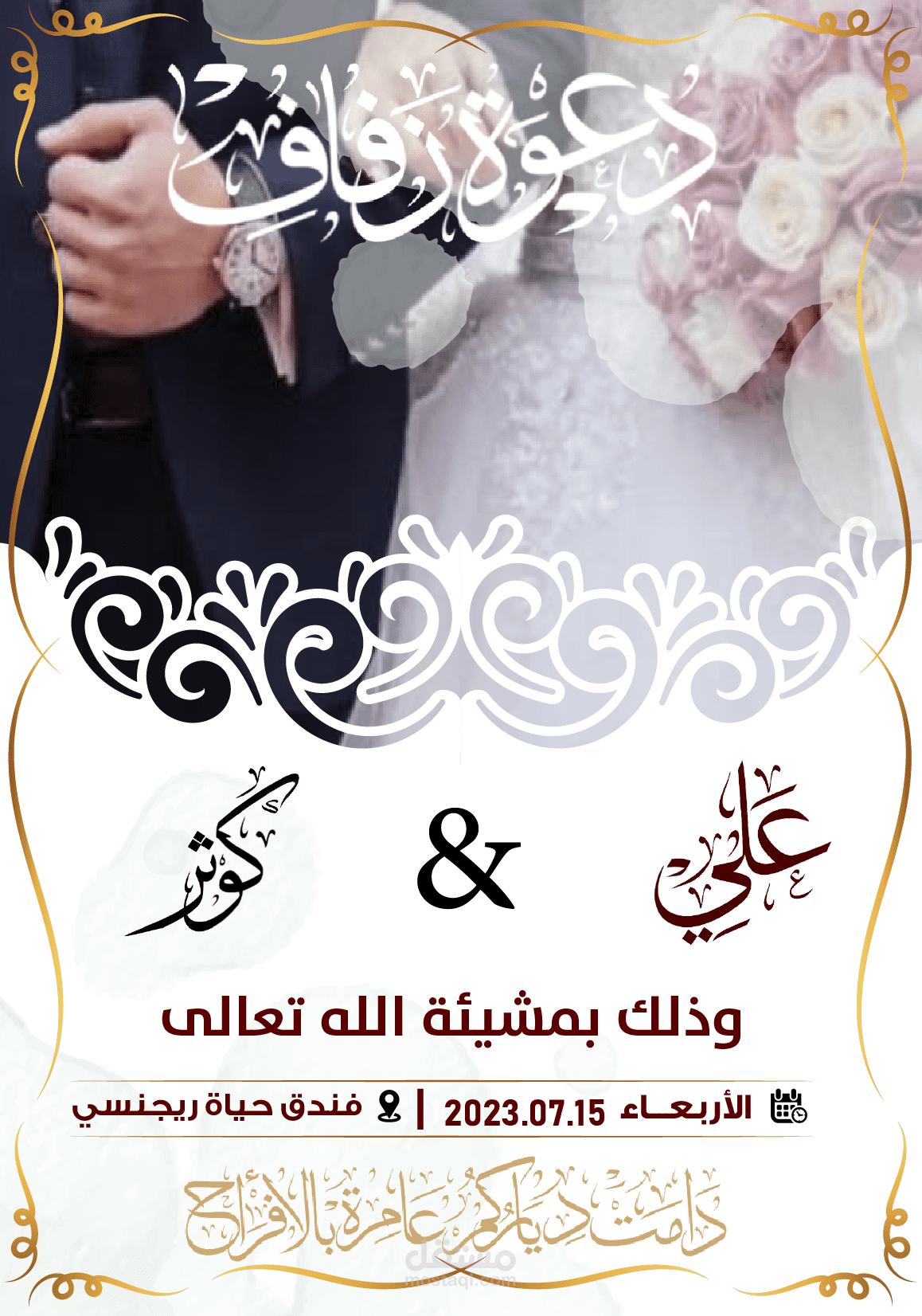 دعوات زواج