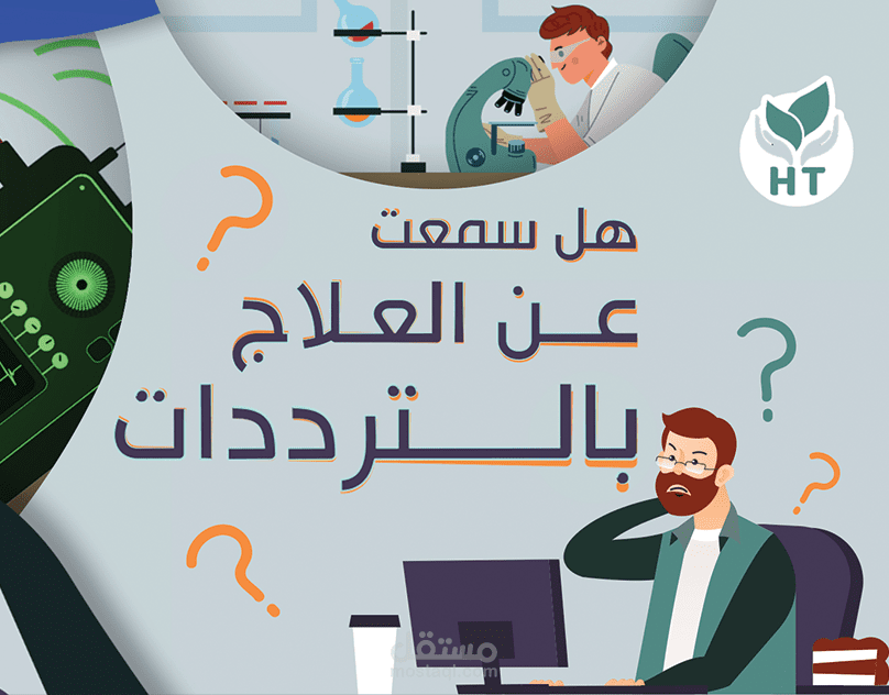 تصميم موشن جرافيك وتحريك لقصة عن بداية العلاج بالترددات مع تعليق صوتي باللغة العربية
