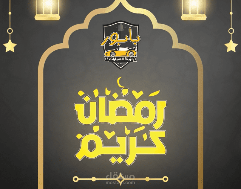 إعلان موشن + تعليق صوتي بالفصحى عن مسابقات رمضانية
