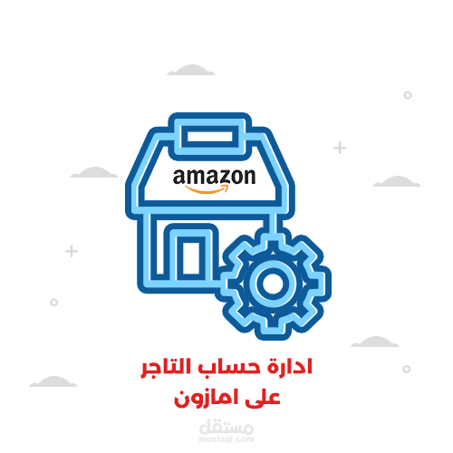 إدارة حساب مورد على أمازون vendor