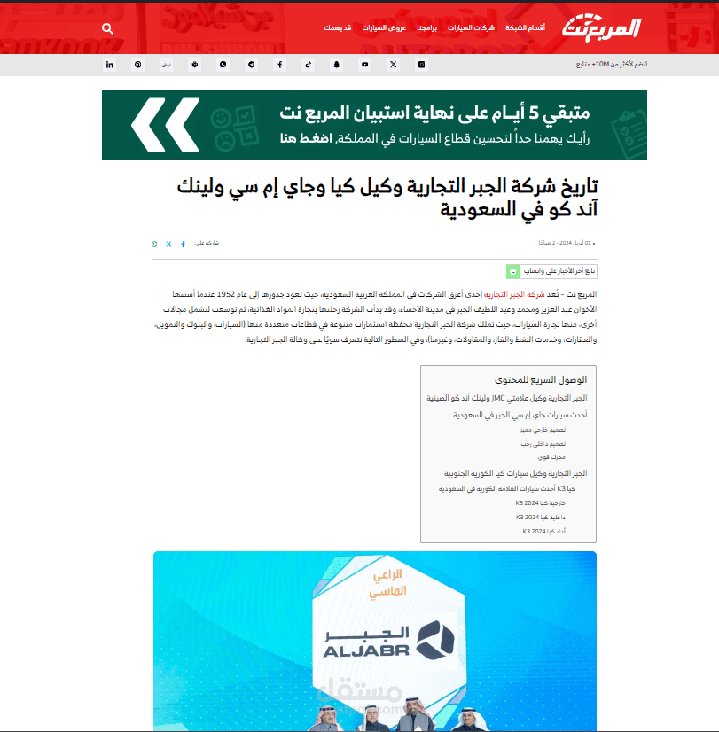 تاريخ شركة الجبر التجارية وكيل كيا وجاي إم سي ولينك آند كو في السعودية