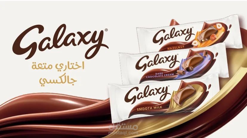 تعليق صوتي اعلانات فويس اوفر اعلان شوكلاتة جالكسي