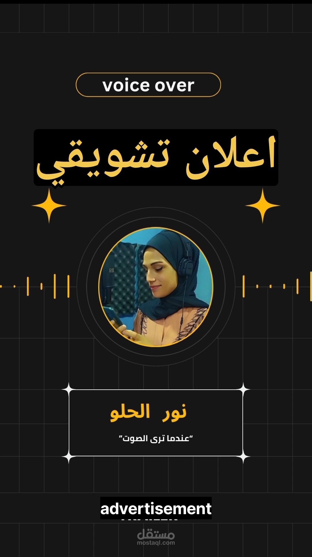 اعلان رسمي بصوتي #تعليق_صوتي