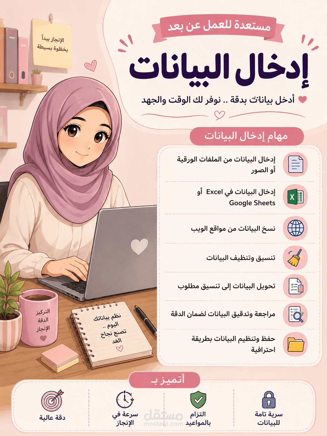 إدخال البيانات وتنظيم بيانات العملاء