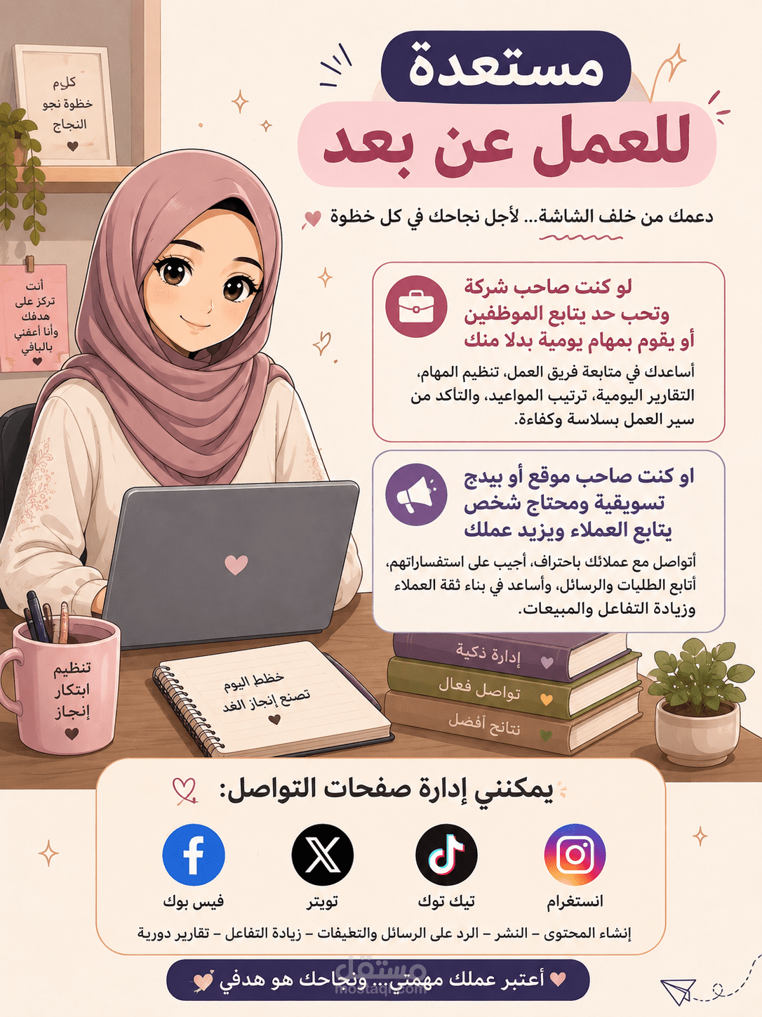 إدارة حسابات التواصل الاجتماعي