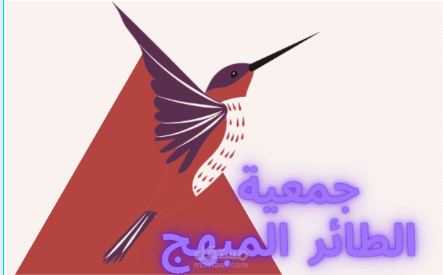 تصميم لوقو لجمعية خيرية