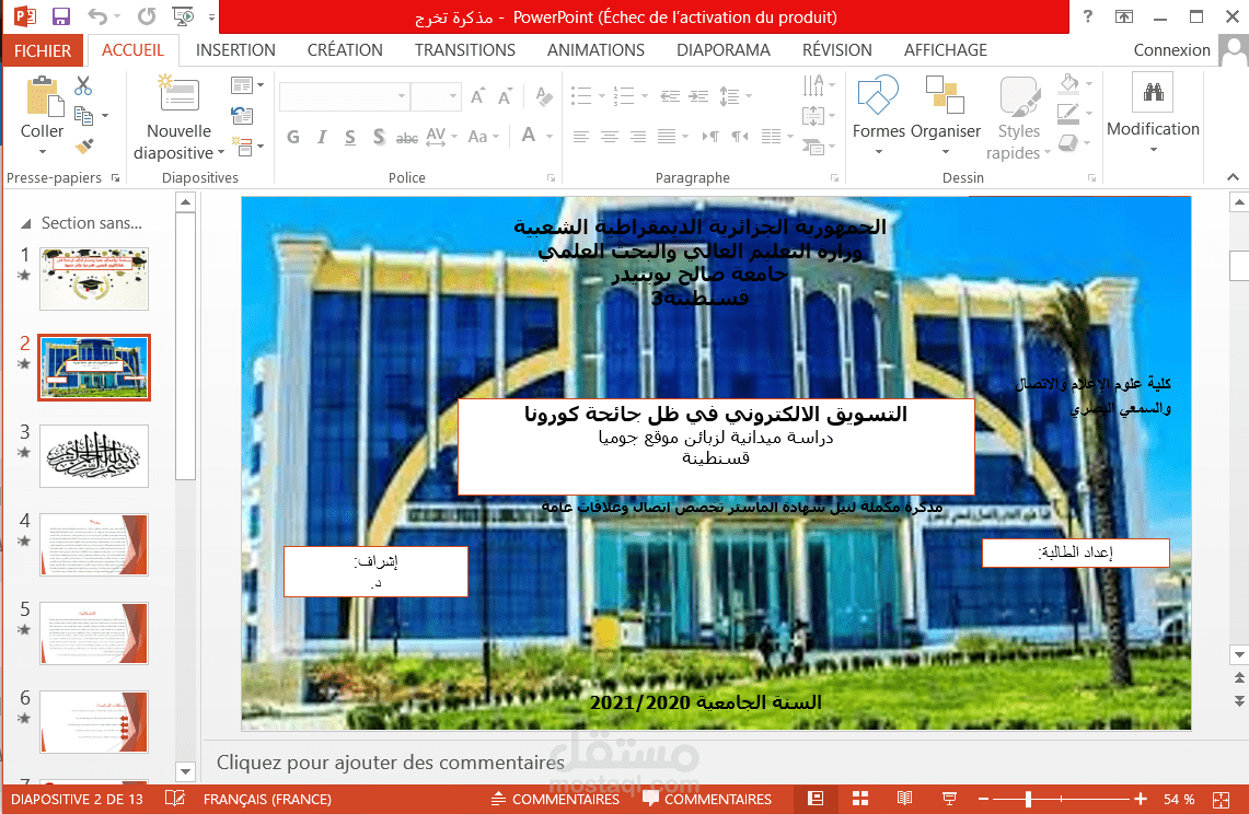 مشروع باوربوينت لمذكرة تخرج ماستر