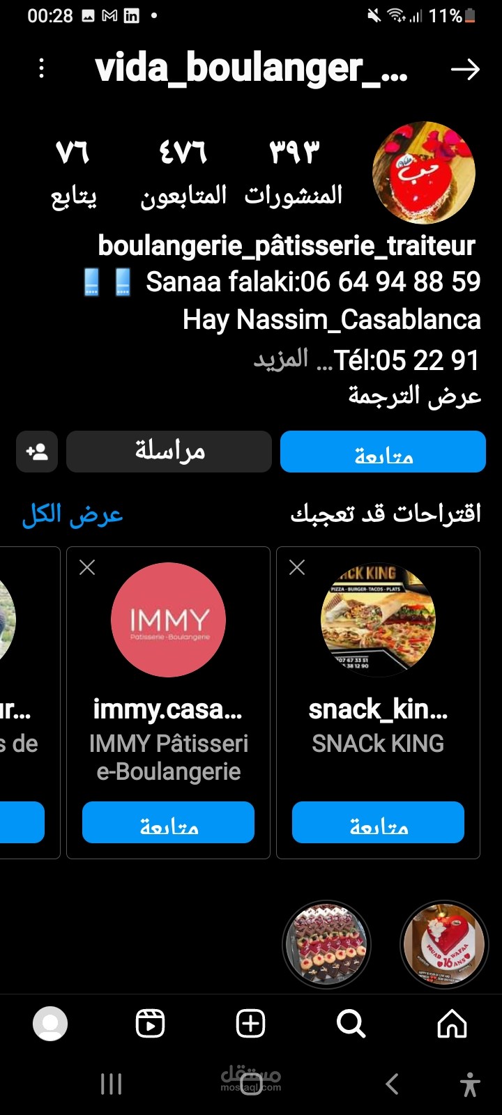 صفحة انستغرام محل حلويات vida