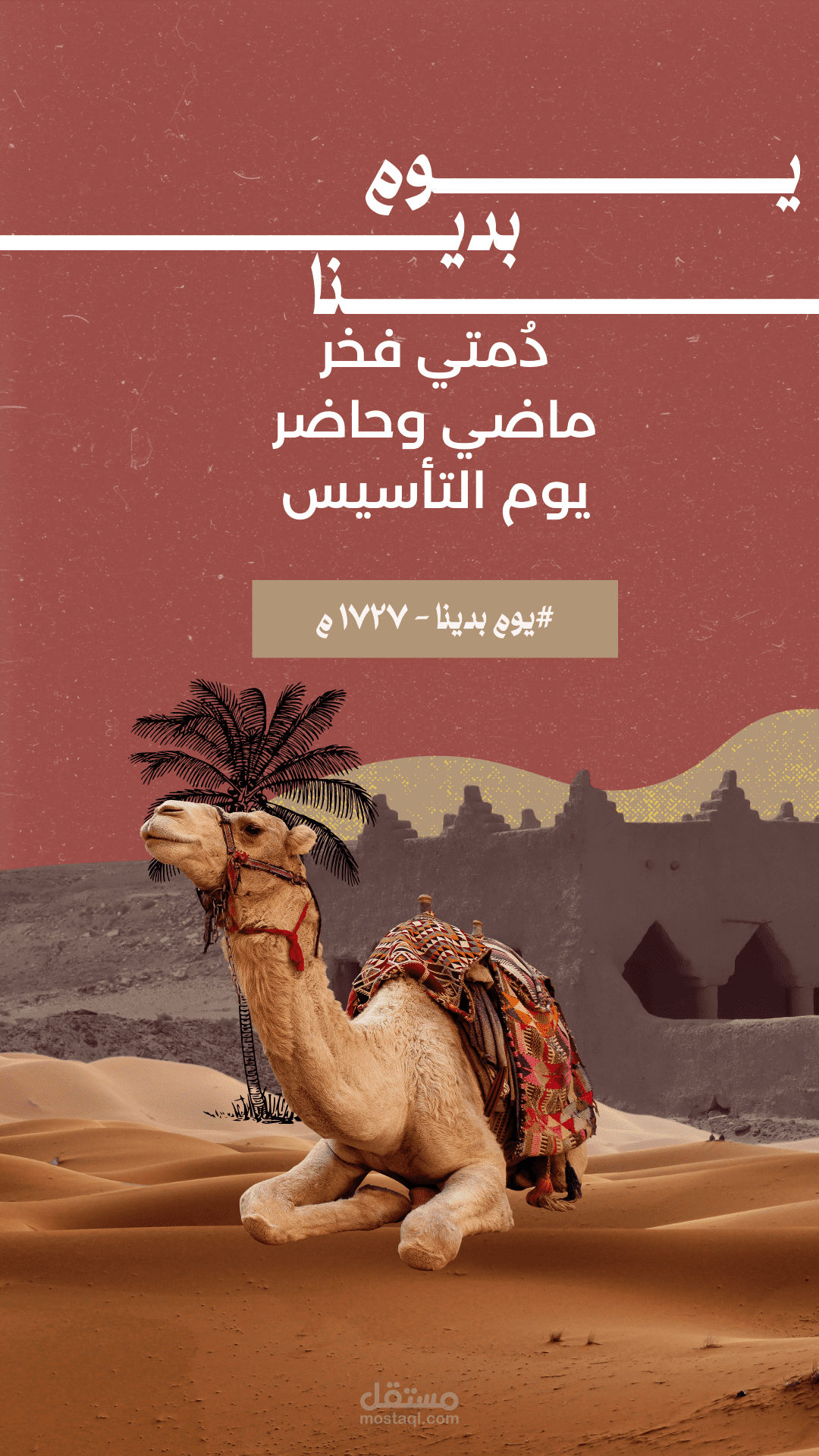 يوم التأسيس