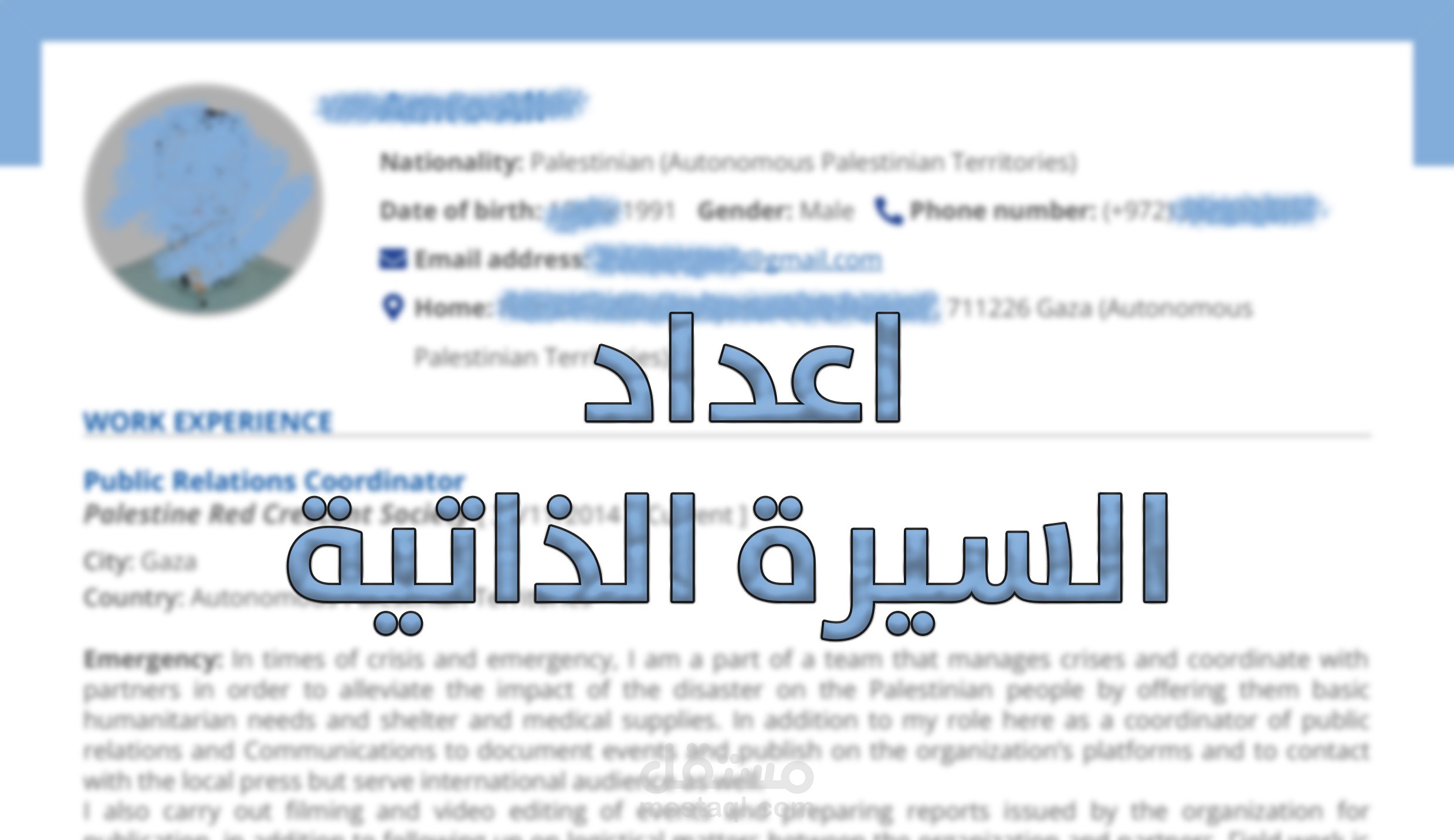 تصميم سيرة ذاتية CV
