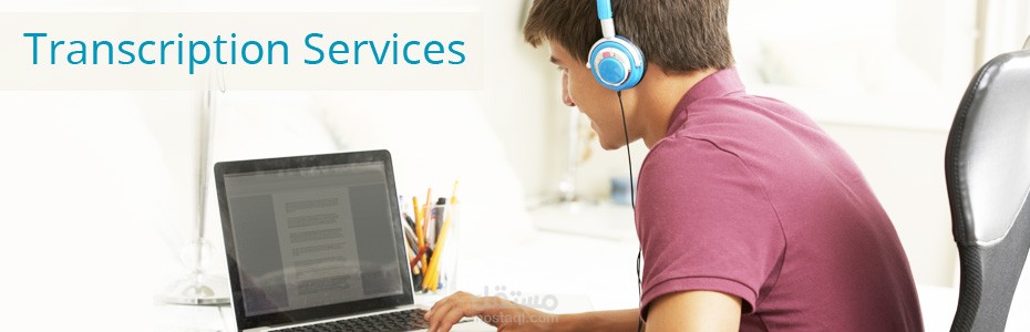 تفريغ صوتي Transcription عن التحفيز الذاتي