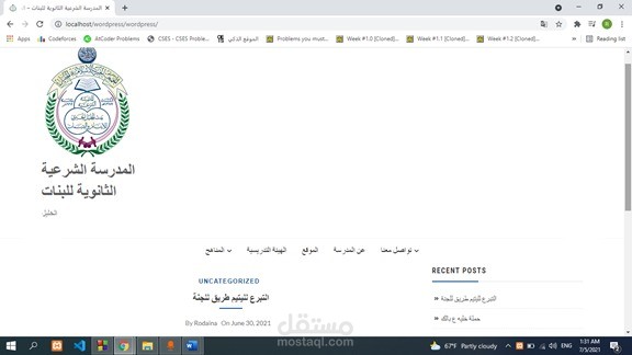 موقع لمدرسة باستخدام الووردبريس