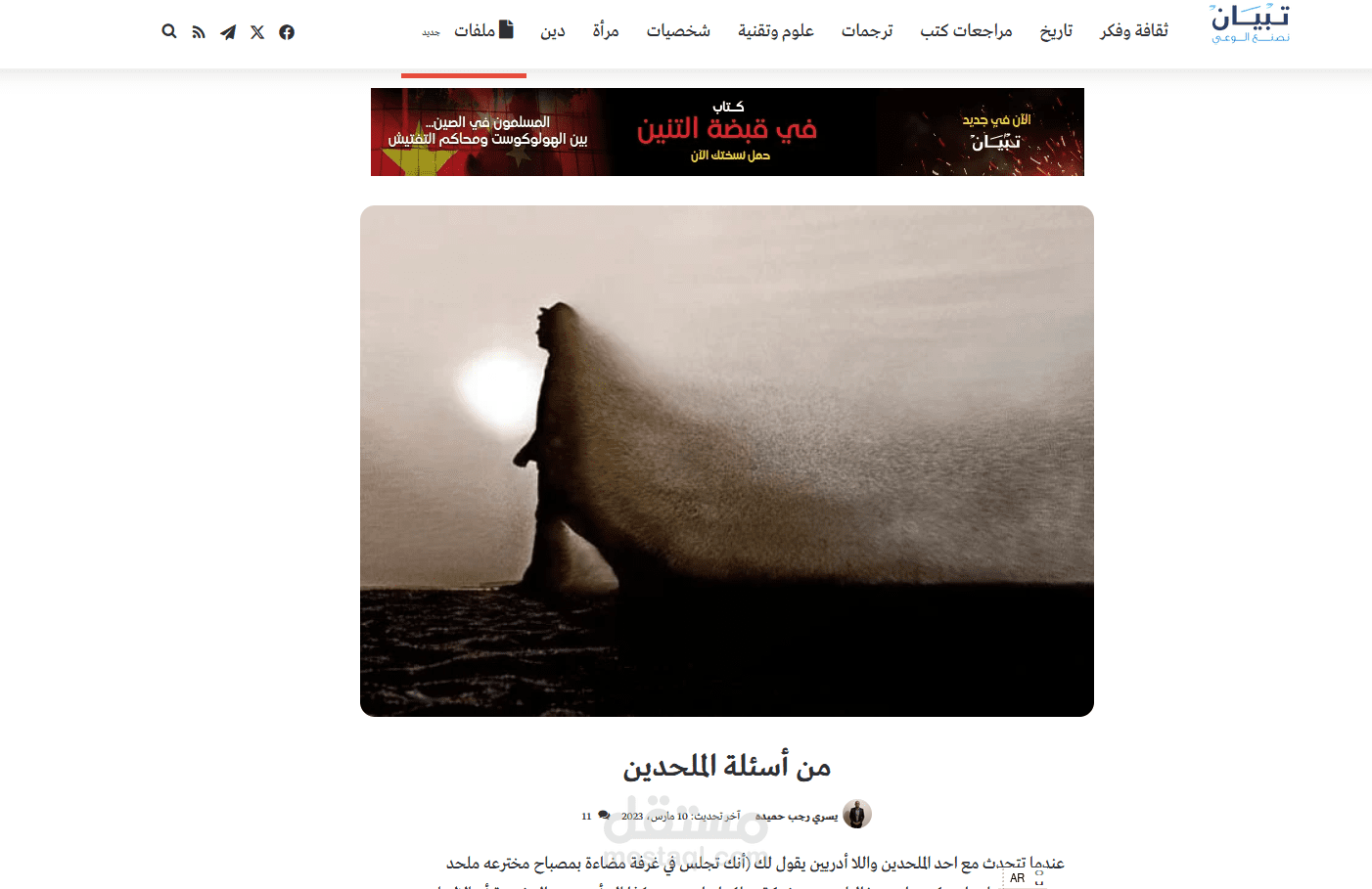 مقال من اسئلة الملحدين