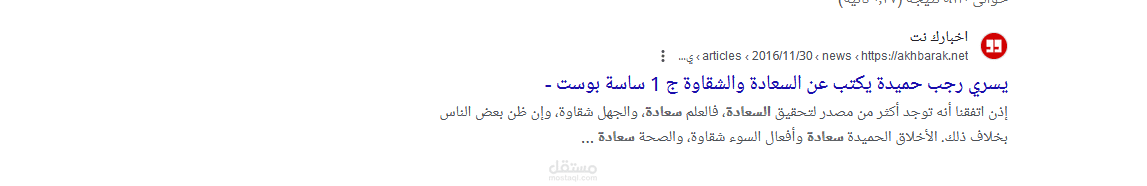مقال بعنوان السعادة والشقاوة