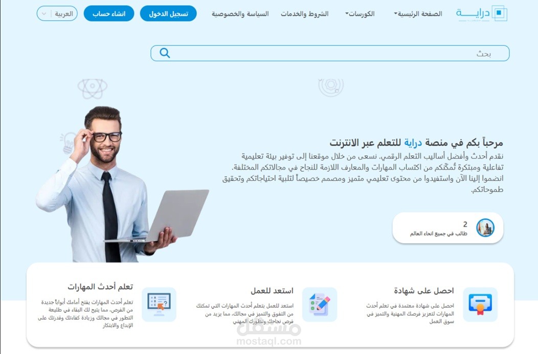 منصة تعليمية تربط بين المعلمين والطلاب