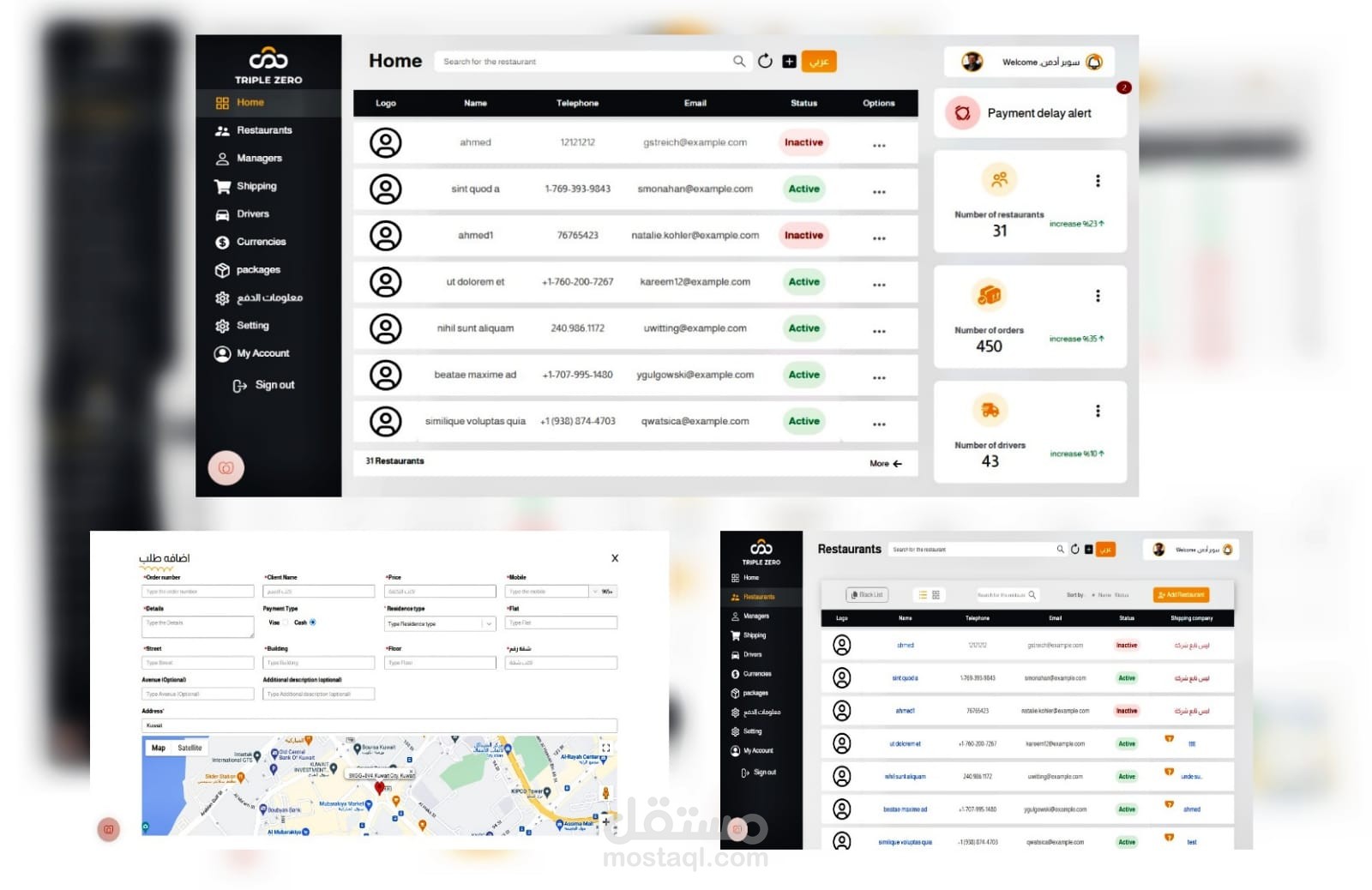 لوحه تحكم مطاعم