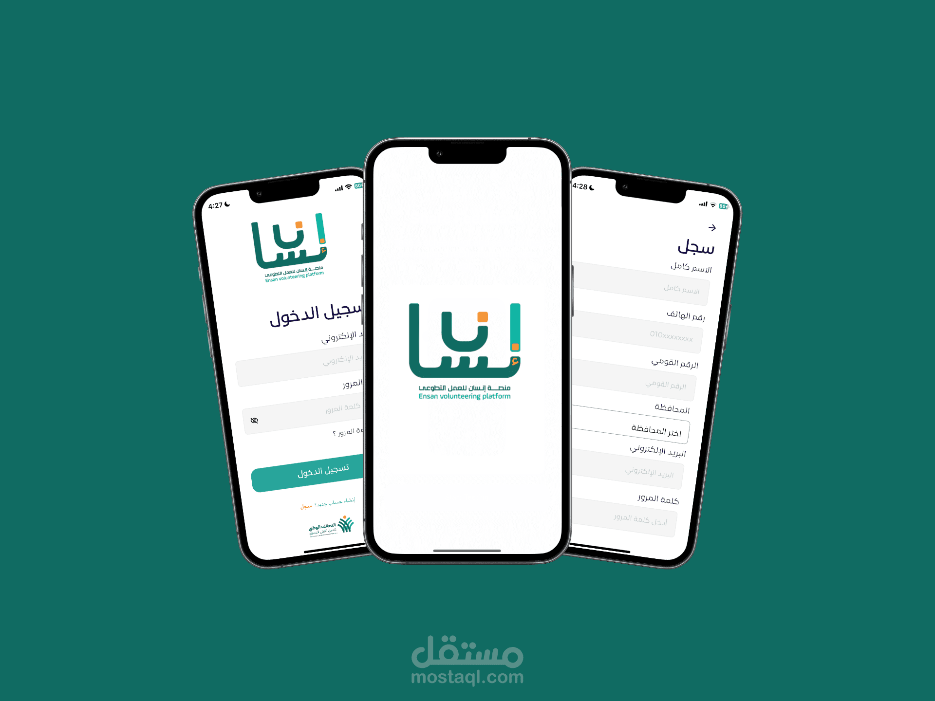 Ensan Mobile App