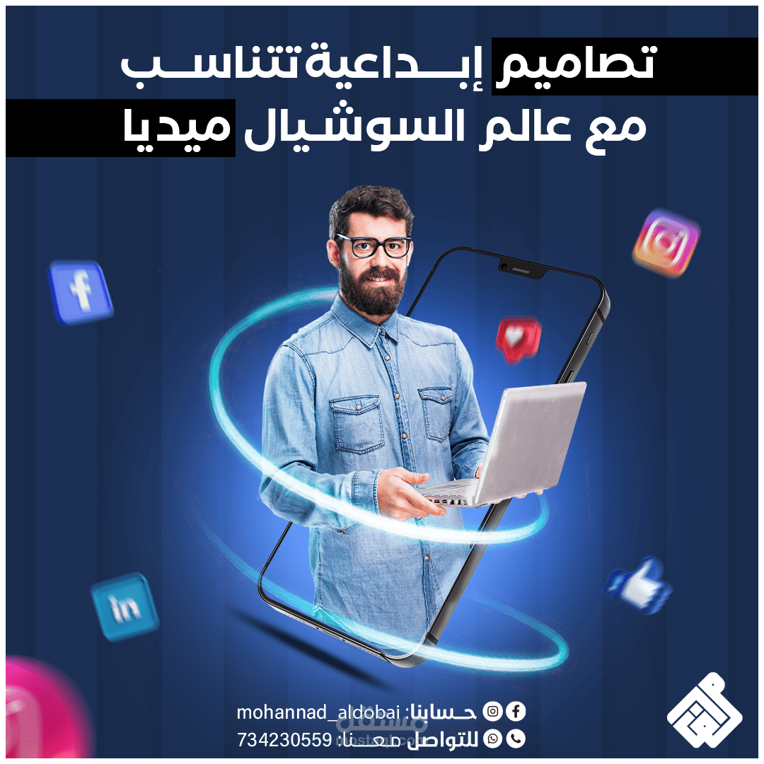 تصاميم سوشال ميديا غرضها عرض خدمة