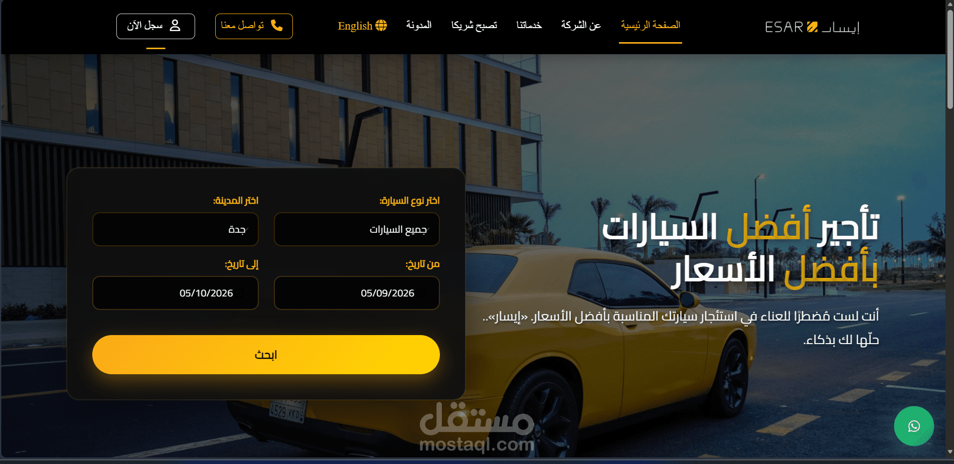 ايسار لتاجير السيارات