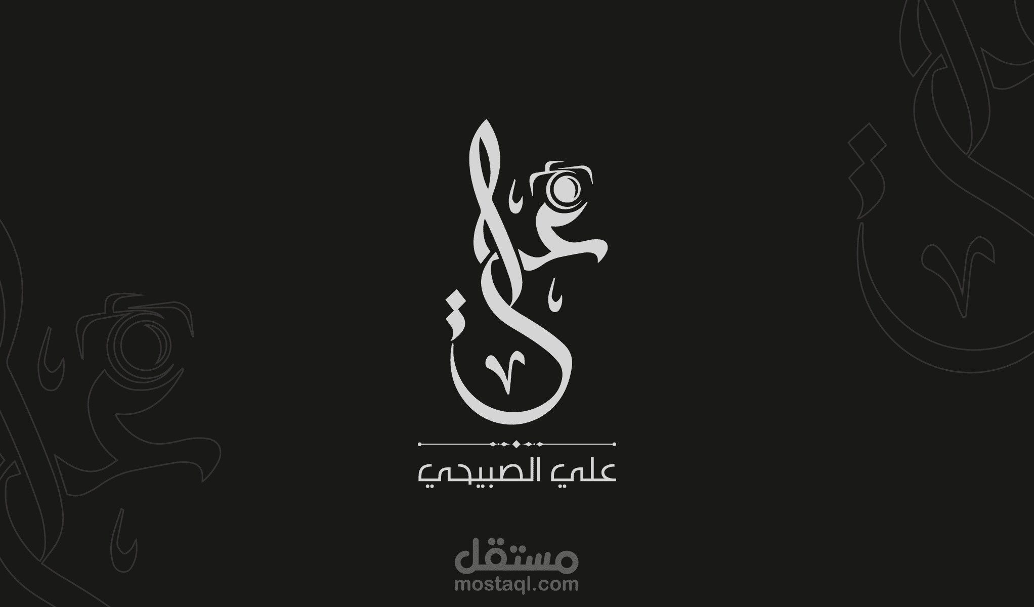 تصميم شعار باسم علي - تصميم شعارات احترافية مبتكرة شعارات كاليغرافي تايبوغرافي مميزة لمشروعك