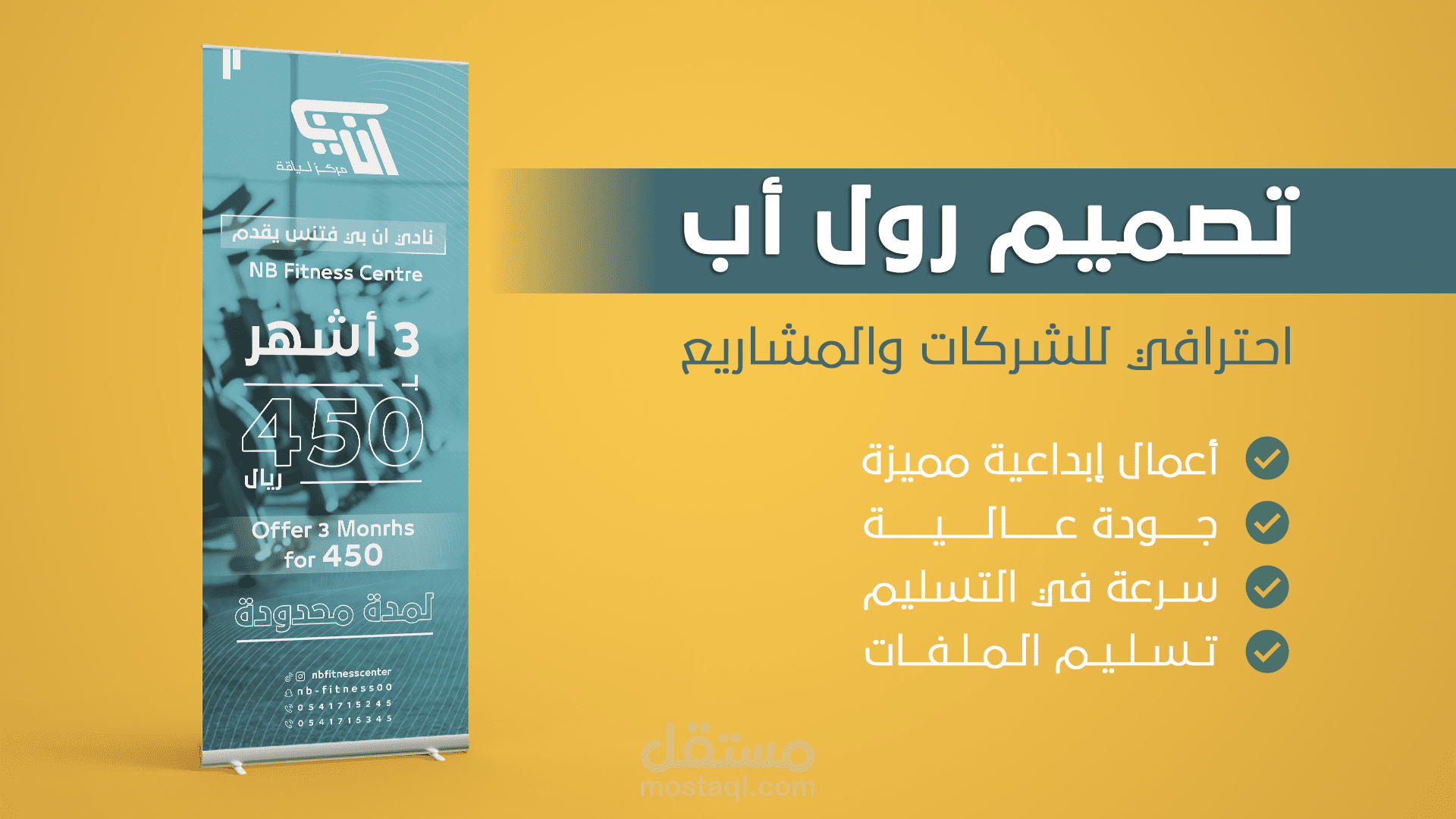 تصميم رول اب لمشاريع مختلفة - Roll Up