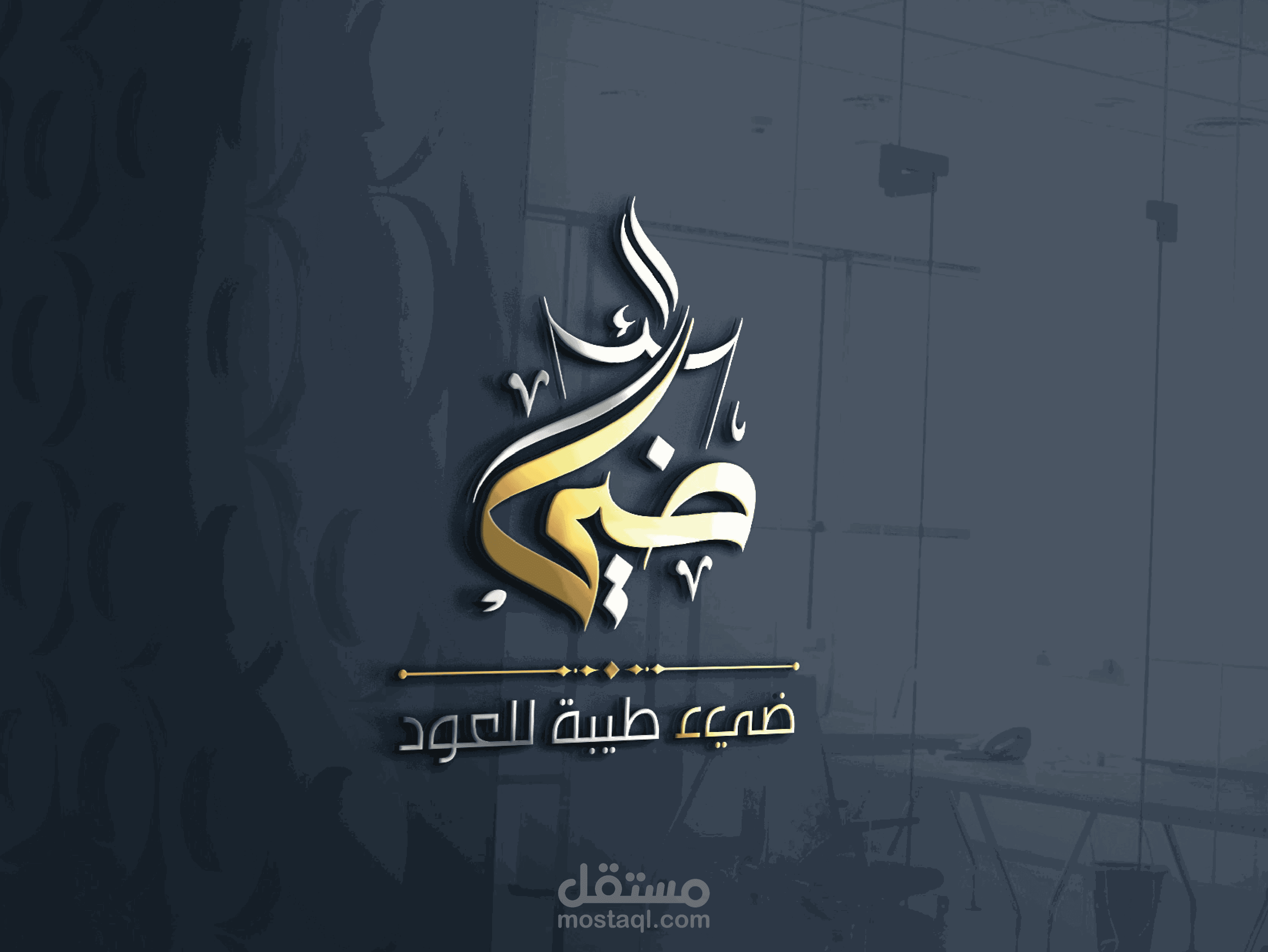 تصميم شعارات عربية مميزة - مصمم شعارات - شعار ضيء طيبة للعود - Logo