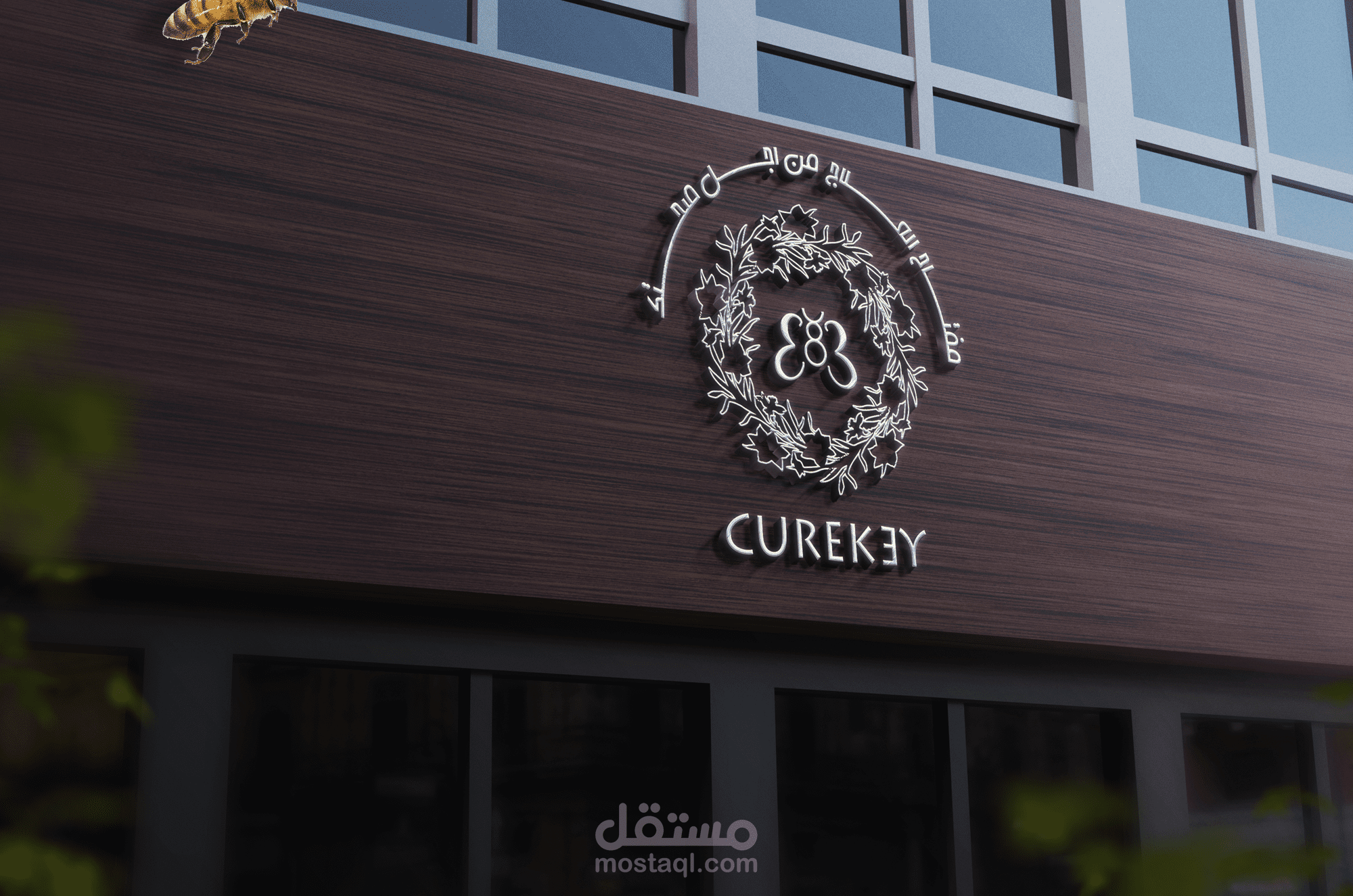 تصميم لهوية بصرية لمحل بيع العسل "curekey" مفتاح العلاج