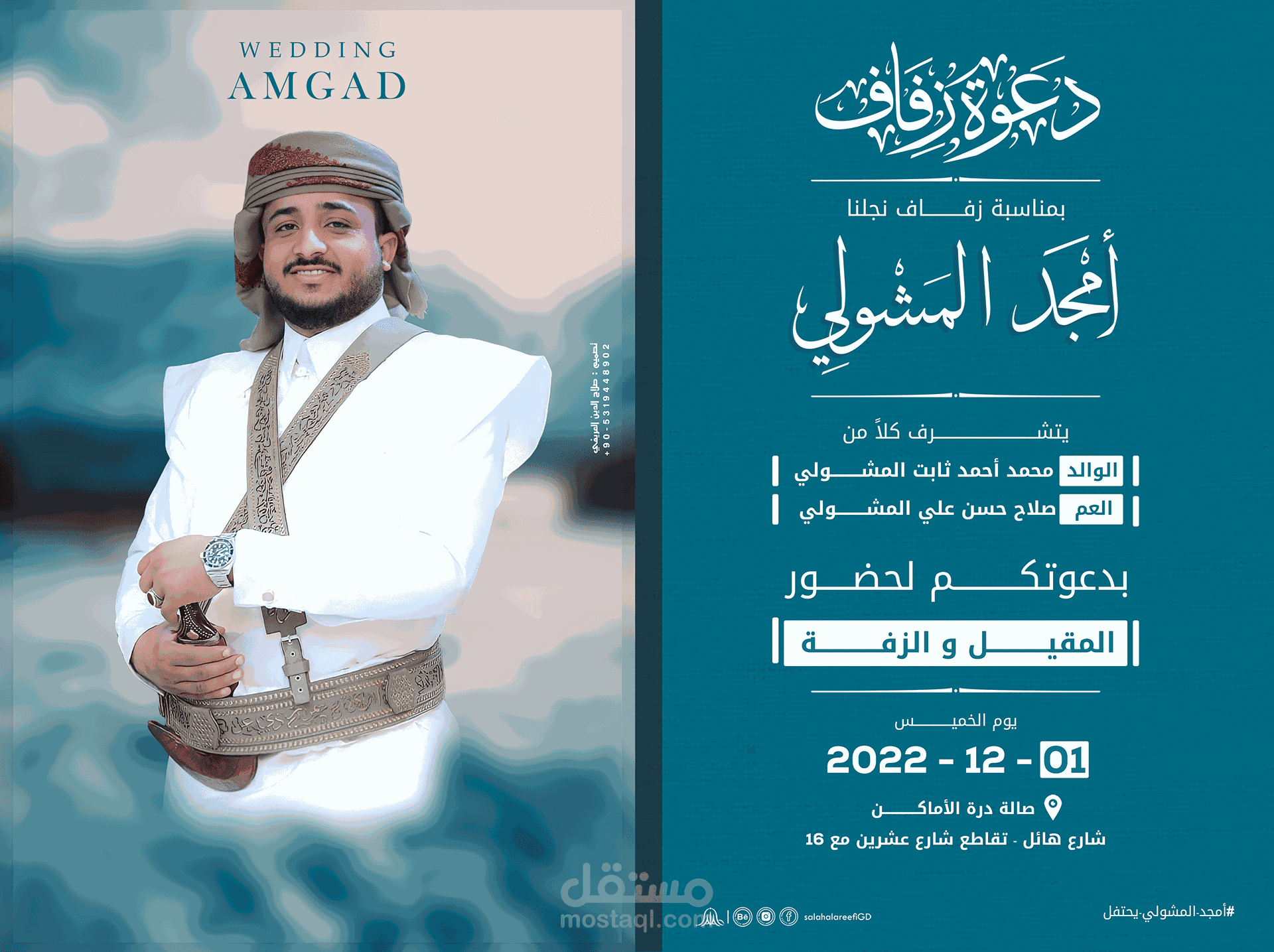 Wedding Invitation - دعوة زفاف