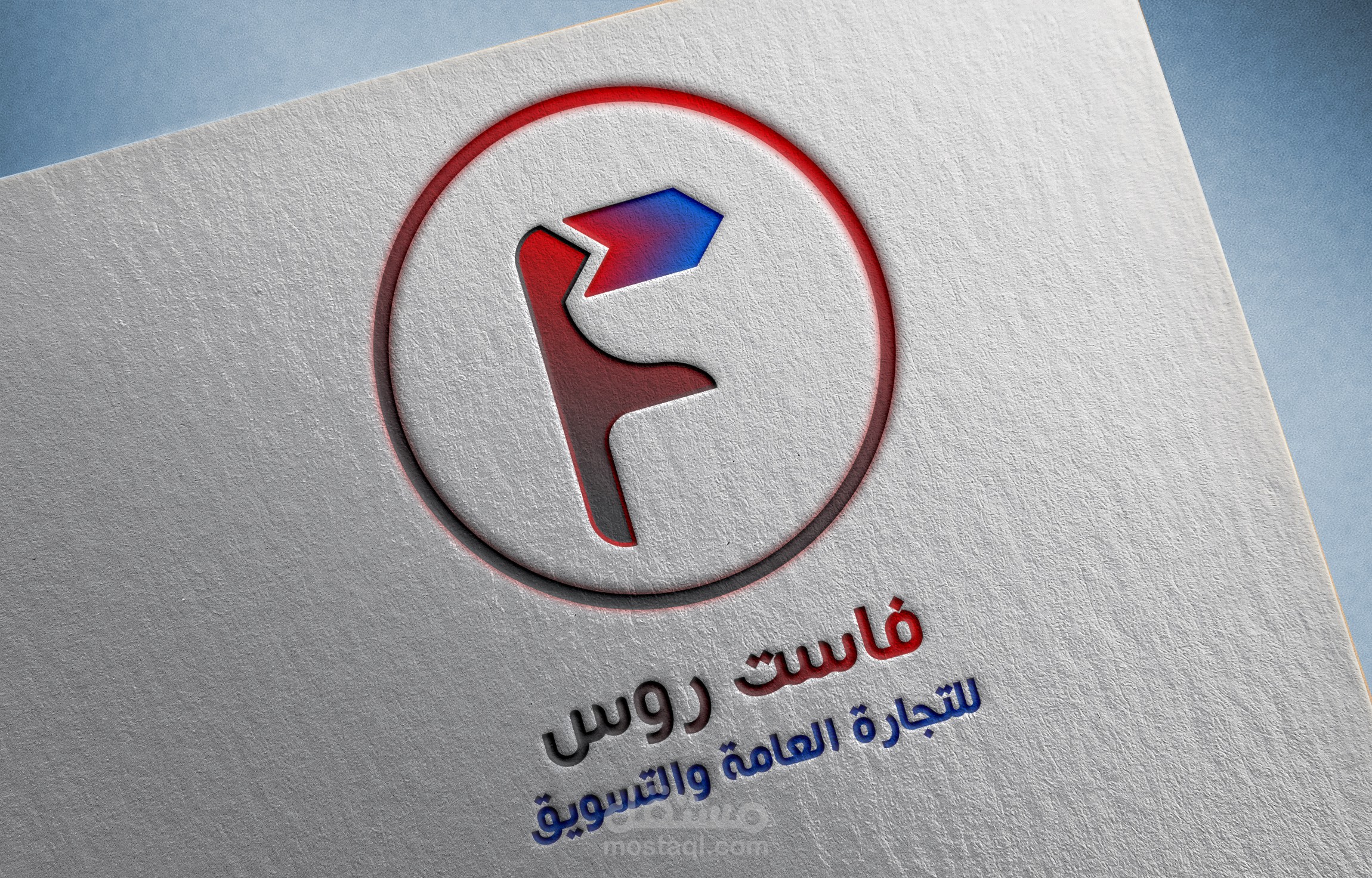 شعار فاست روس للتجارة العامة والتسويق