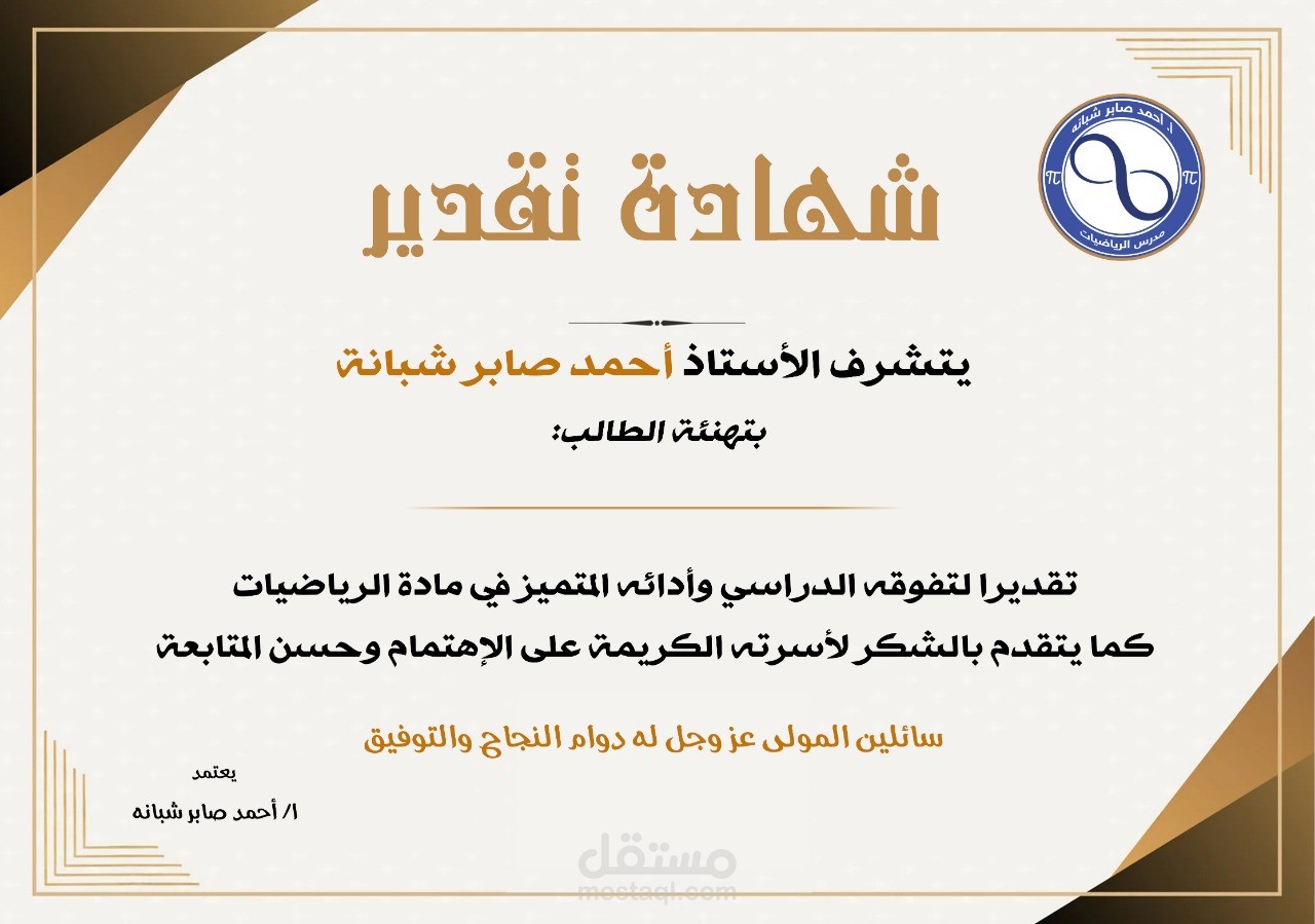 شهادة تقدير