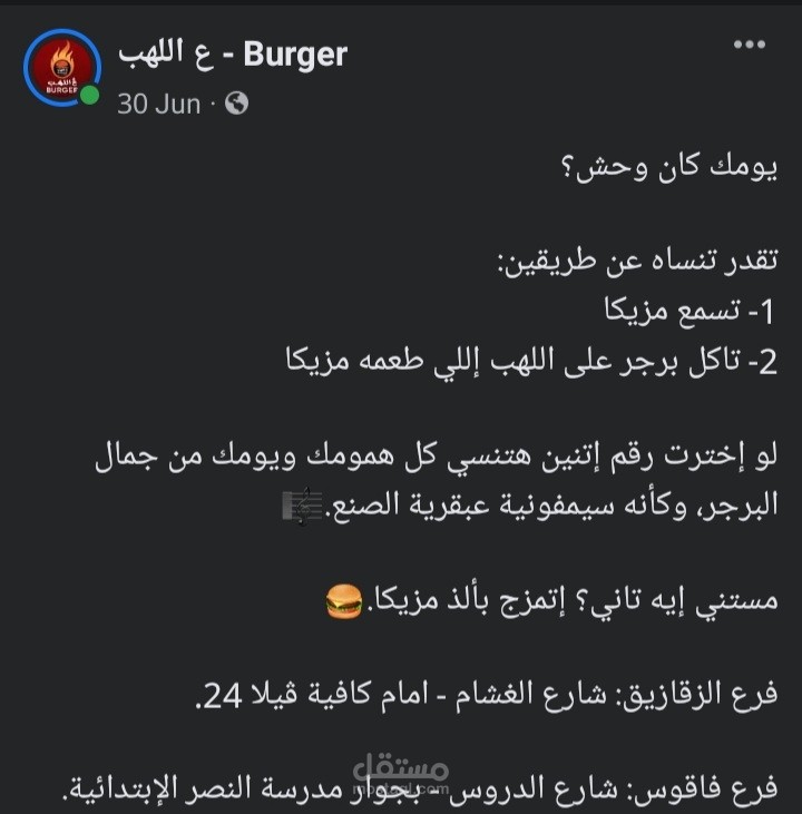 محتوى ترويجي لمطعم علي الفيس بوك