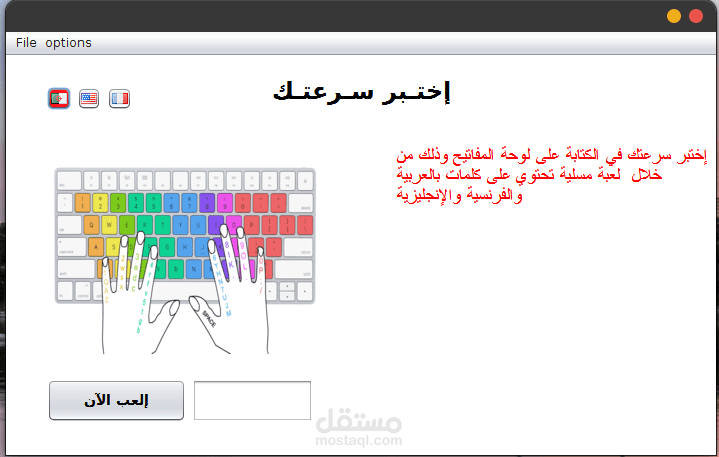TypeFaster - إختبر سرعتك