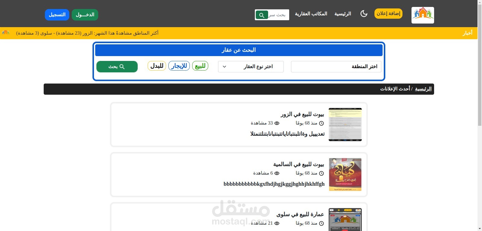 موقع سوق العقار