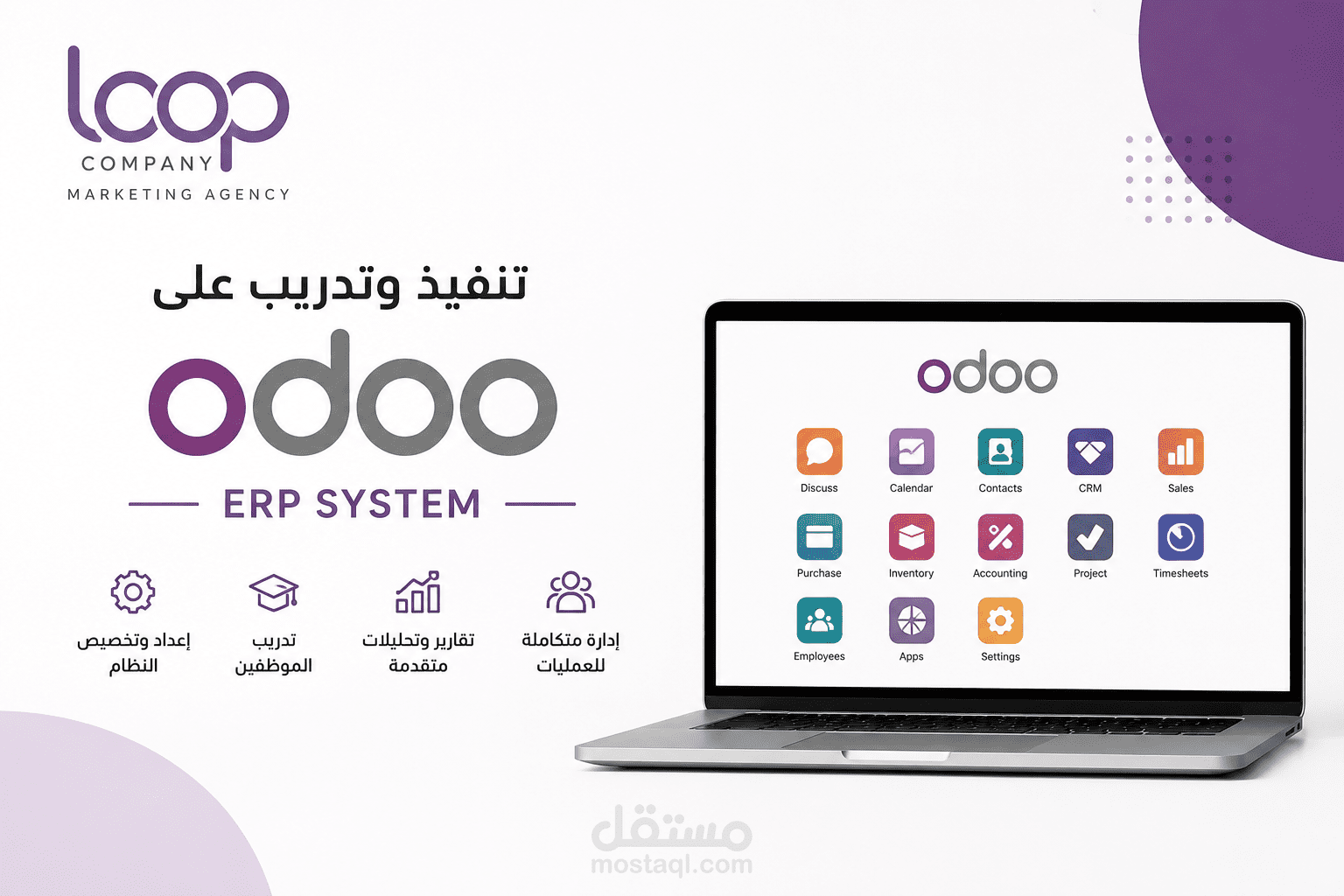 تنفيذ وتدريب نظام Odoo ERP - Loop Company Marketing Agency
